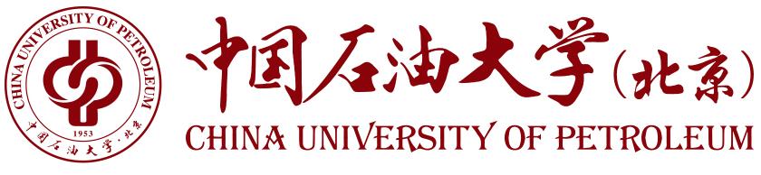 中国石油大学（北京）