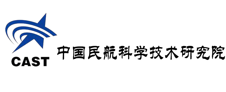 中国民航科学技术研究院