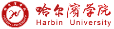 哈尔滨学院