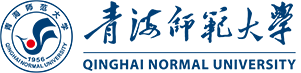 青海师范大学
